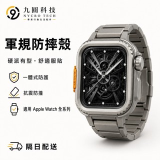 蘋果鈦合金屬錶殼 秒變Ultra保護殼 適用 Apple Watch 12 11 10 SE 錶殼 45mm 46mm