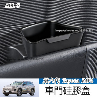 2026年式大改款 第六代 Toyota RAV4 車載車門矽膠垃圾桶 雨傘收納盒 傘桶用品
