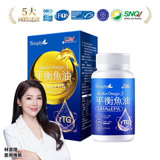 Simply 新普利 Omega-3平衡魚油【任2件5折*需下單2件】