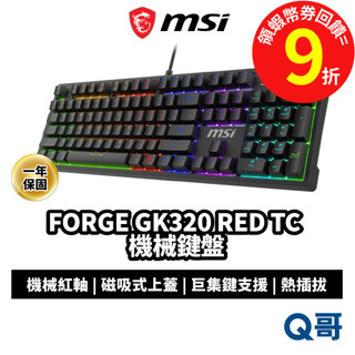 MSI 微星 FORGE GK320 RED TC 機械紅軸 有線鍵盤 電競鍵盤 電競 鍵盤 機械鍵盤 MSI1163