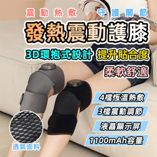 [臺灣發貨]多功能電熱護膝 熱敷按摩震動 恆溫關節按摩器 無線充電加熱護膝套 膝蓋/肩/手肘通用 #BD949