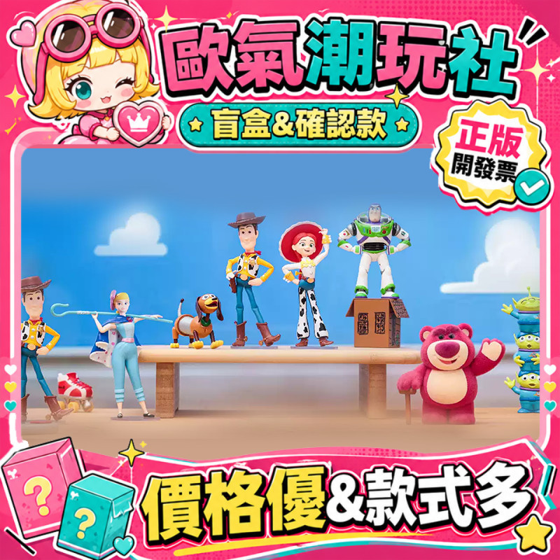 【預購】正版 迪士尼 玩具總動員30週年經典角色 系列 POPMART 泡泡瑪特 盲盒 公仔 玩具 盲抽 巴斯光年 胡迪