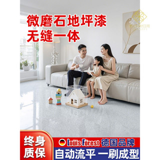 德國液態瓷磚微磨石地坪漆家用室內水泥地麵自流平環氧彩砂大理石【億元財財日用】