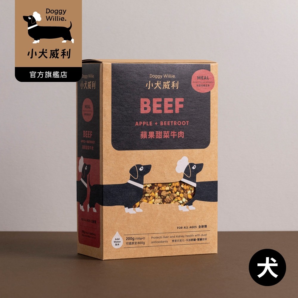 【DoggyWillie小犬威利】冷凍乾燥狗狗MEAL主食 蘋果甜菜牛肉200g 肝臟保健 腎臟保健 寵物主食 健康天然