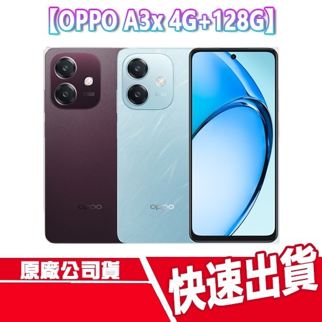 CUO OPPO A3x 4GB + 128GB 附保護殼+保護貼 手機 5100mAh 45W 快充 TYPE C