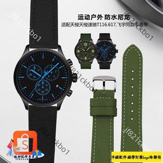 適配18mm-24mm天梭Tissot速馳T116.617 漢密爾頓 西鐵城Citizen 男尼龍帆布手錶帶帶logo