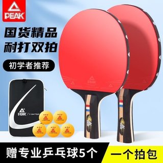 ⚡叄景頁商店⚡PEAK/匹克乒乓球拍雙拍初學者兒童成人星級專業訓練比賽橫直雙拍