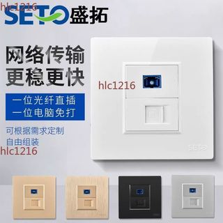 【桃園發貨】SETO盛拓 86型牆壁暗裝 二位電腦 網路光纖面板 SC光纖+電腦網線插座