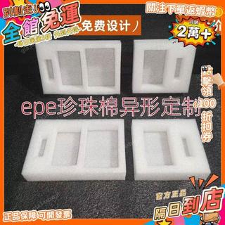 免運費🚀EPE珍珠棉板材定製快遞減震包裝加厚防撞泡沫珍珠棉墊片泡沫地墊 QP