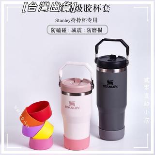 臺灣出貨🌈【拎拎杯套7cm】矽膠杯套適用於Stanley史丹利提手保溫杯保護套