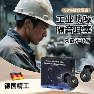 【耳塞】 防噪耳塞 工業級耳塞 降噪耳塞 靜音耳塞 工廠專用耳塞 防護耳塞 抗噪耳塞 隔音耳塞 重度噪音耳塞 睡眠耳塞
