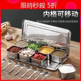 💕現貨24H出貨💕不鏽鋼調料盒套裝 6格8格帶蓋調味盒 長方形留樣盒佐料盒(送料勺)