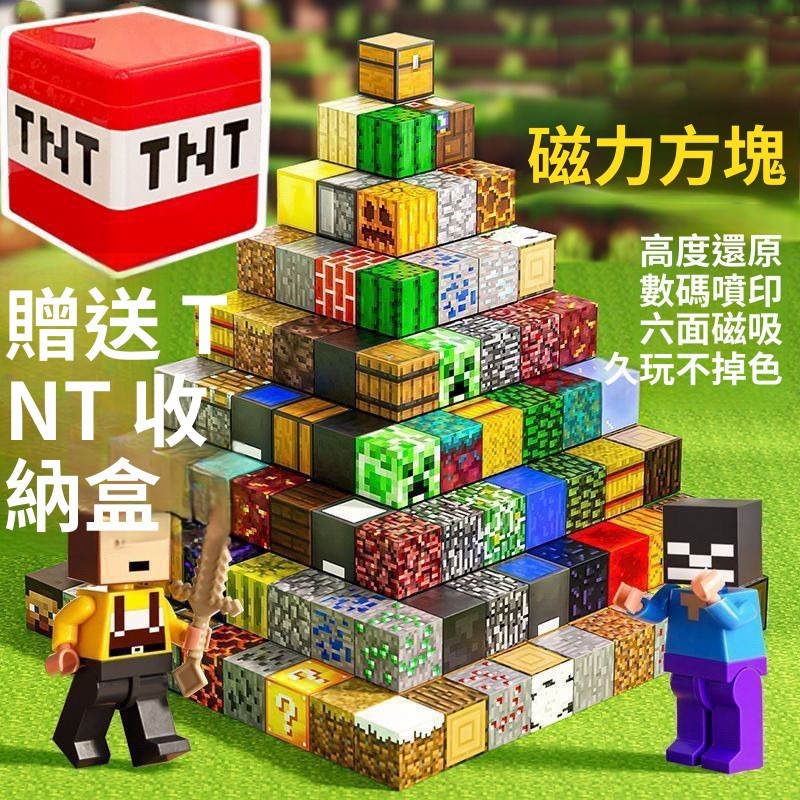 我的世界磁力方塊100款可自選 方塊積木主題 TNT積木 益智 玩具 搭建方塊 diy拼裝 場景磁吸積木 拼裝積木