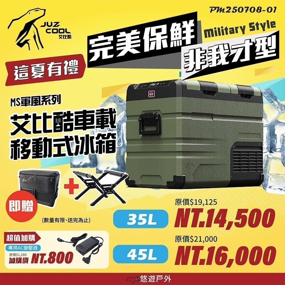 【艾比酷】車載雙槽行動冰箱 DC LG壓縮機 MS-35/45/55 附砧板 露營 車宿 旅行 悠遊戶外I