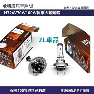 優品打折園*H7 24V 70W 13972貨車大燈燈泡遠光燈近光燈100W超亮鹵素燈