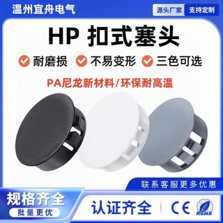 【台灣發貨】扣式塞頭尼龍孔塞蓋塑膠孔蓋管孔塞蓋子堵頭安防防塵蓋HP塞子悶頭