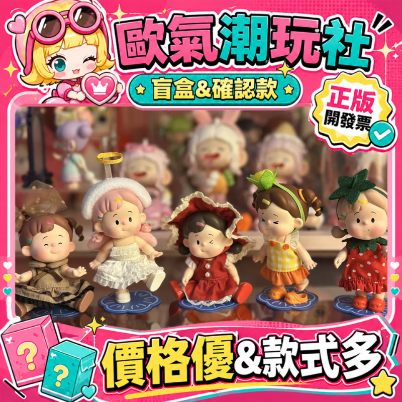 【預購】正版 小花捲 百變衣櫥 系列 盲盒 公仔 玩具 盲抽 抱抱熊卷 菠蘿卷 草莓卷 呱呱卷 巧克力卷 桃桃卷 天使卷