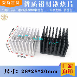 【可開發票】鋁型材 散熱片28*28*20mm 晶片 CPU 電子散熱器