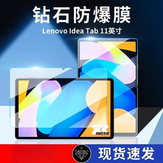 聯想 Lenovo Idea Tab 平板鋼化膜11寸 TB336FU/ZU 高畫質 抗藍光 熒幕貼 螢幕膜 平板保護貼膜