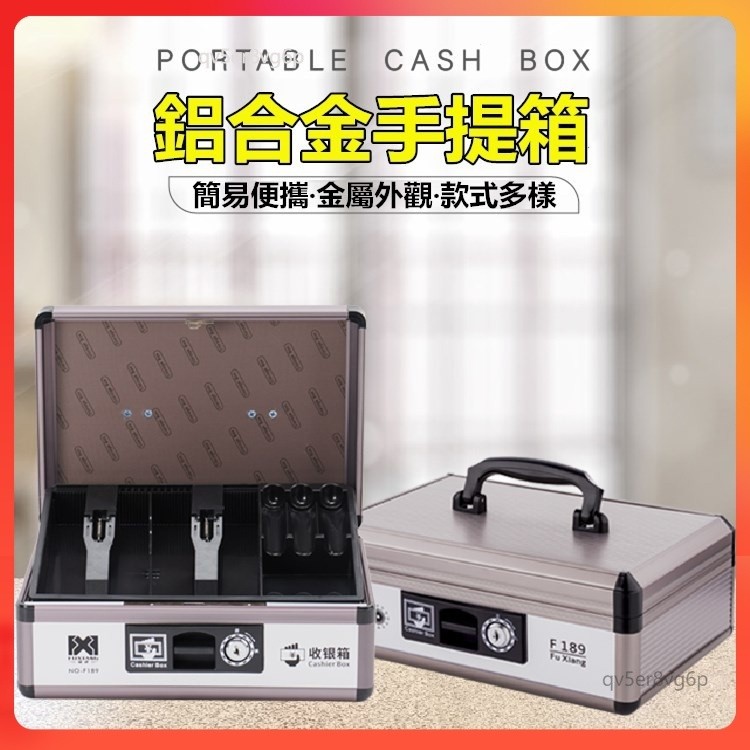 【台灣熱賣】富祥 收錢箱小錢箱收銀箱商用帶鎖手提超市現金盒簡易鋁閤金箱子 可上鎖保險箱現金盒/現金箱 收款箱手提 多層收