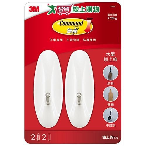 3M 無痕鐵上鉤量販包 大型 2支/組【愛買】