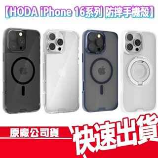 免運 HODA iPhone 16系列 晶石/柔石手機殼 支架殼 磁吸 無線充電 保護殼 防摔殼 i16 PRO MAX