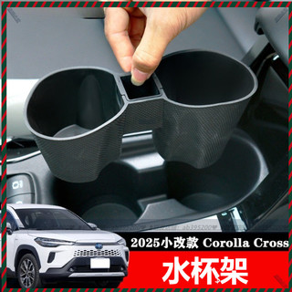 【Nami】Toyota 25年小改款 Corolla Cross 水杯限位盒 門槽墊 水杯架 水杯收納盒 排擋凹槽墊