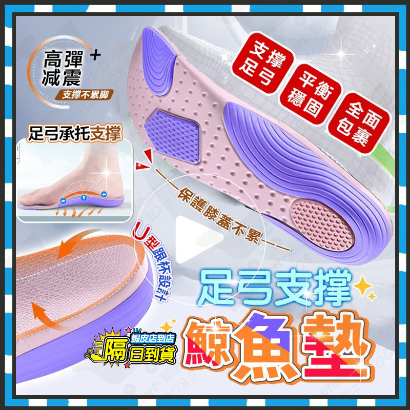 隔日達【官方正品】NOMe足弓鯨魚墊 鯨魚鞋墊 足弓鞋墊 足弓支撐鞋墊 美腿足弓墊 扁平足鞋墊 運動鞋墊 鞋墊 鞋墊減壓