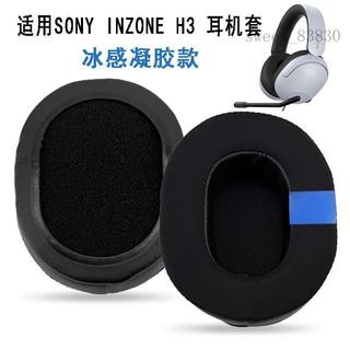 適用索尼SONY INZONE H3 Wired MDR-G300冰感凝膠耳機套 耳罩耳墊