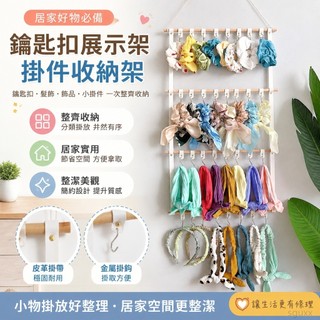 收納 鑰匙扣展示架掛件收納架迪士尼公仔娃娃飾品掛袋吧唧髮飾收納掛袋 置物架 玩偶 吊飾展示架 吊飾收納 娃娃吊飾收納