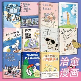 🔥【正版推薦】帶殼的牡蠣是大人的心臟 擬泥nini著 現象級漫畫同系列文學治癒書/留白書局