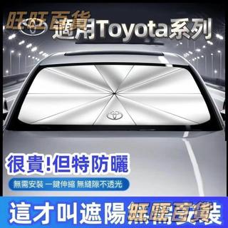 升級款TOYOTA遮陽傘 豐田前檔遮陽傘 Altis Cross Yaris Rav4 Vios 防曬隔熱傘 車用遮光傘
