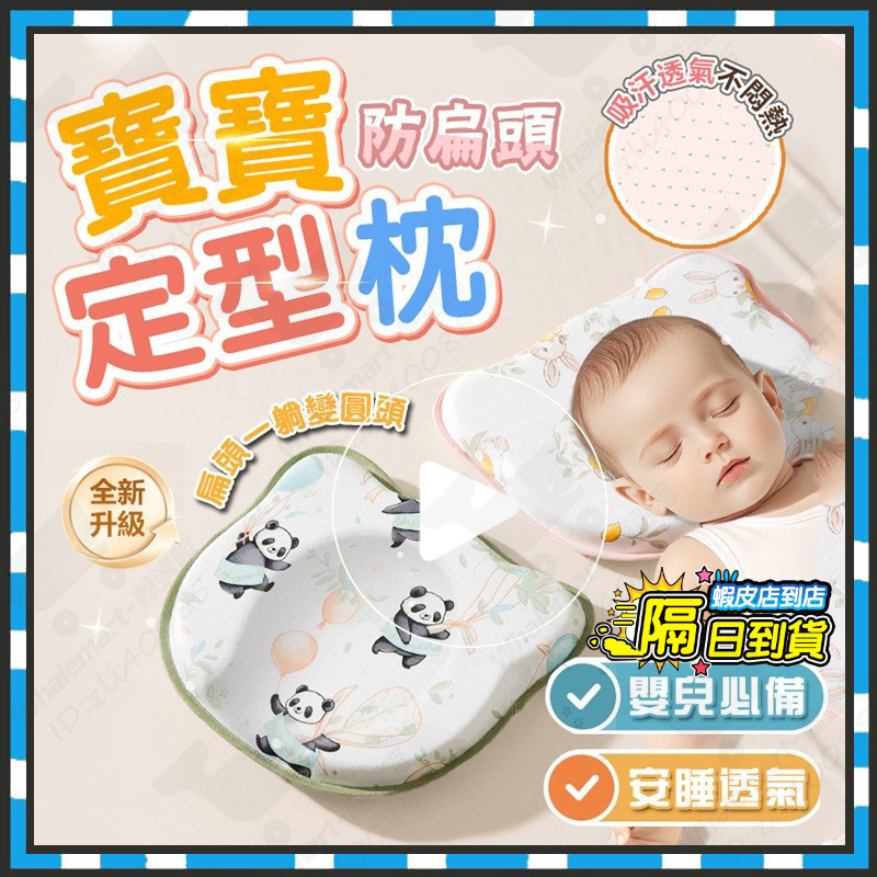 隔日達【BabyBear】防扁頭麻糬定型枕 嬰兒冰絲定型枕 新生兒枕 嬰兒枕頭 矽膠枕頭 兒童枕 寶寶枕 頭型枕 立體枕