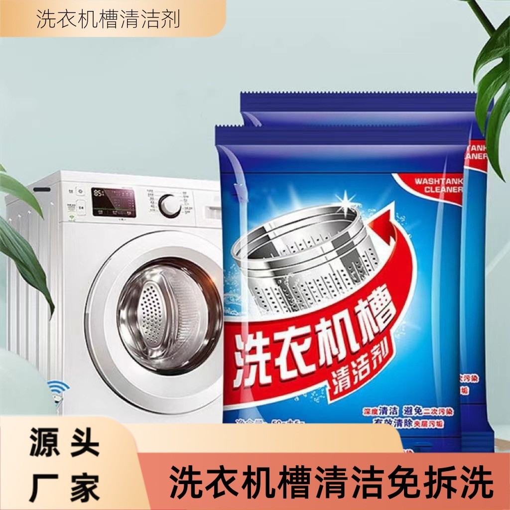 【快樂皮皮生活館】 洗衣機槽清洗劑清潔劑家用滾筒波輪機強力除垢去汙漬殺菌非泡騰片 1ST7