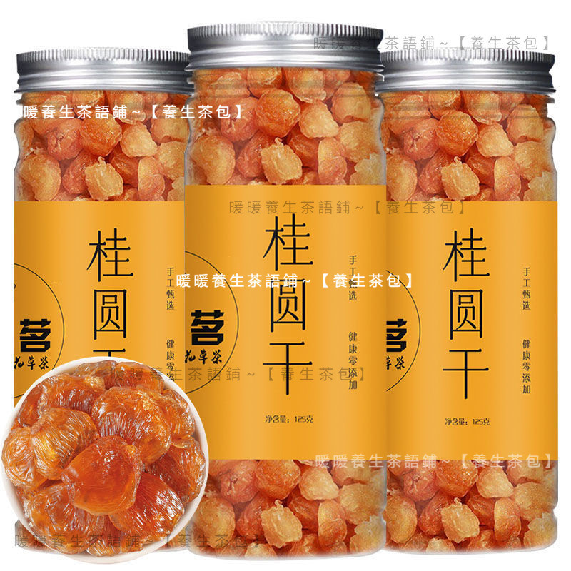桂圓肉 無核桂圓肉 枸杞 枸杞子 紅棗 紅棗片 紅棗幹 泡水新貨年貨 龍眼肉乾 桂圓幹 燈籠肉 幹貨罐