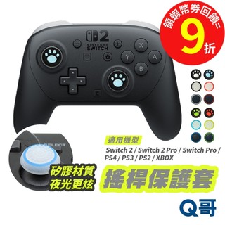 Switch 2 Pro PS5 XBOX NS2 貓爪搖桿帽 磨菇頭 手把蘑菇頭 保護套 防滑套 搖桿套 搖桿帽 貓掌