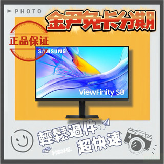 SAMSUNG S32D806UAC 32型 4K ViewFinity S8 專業螢幕 無卡分期 免卡分期 學生分期