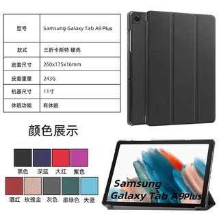 適用於三星Galaxy Tab A9 Plus 2023 平板保護套三星A9 Plus皮套
