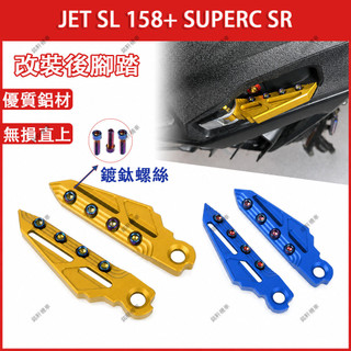 【即日出貨】適用於光陽 G7 全新G7 KRV180 ROMA GT 改裝飛旋腳踏 彈射腳踏 腳蹬 飛炫踏板 G7腳踏