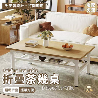 【台灣出貨 宅配免運】摺疊茶几 茶幾桌 咖啡桌 會客桌 客廳茶几 泡茶收納桌 小戶型桌 野餐露營桌 簡易長方形桌 GOL