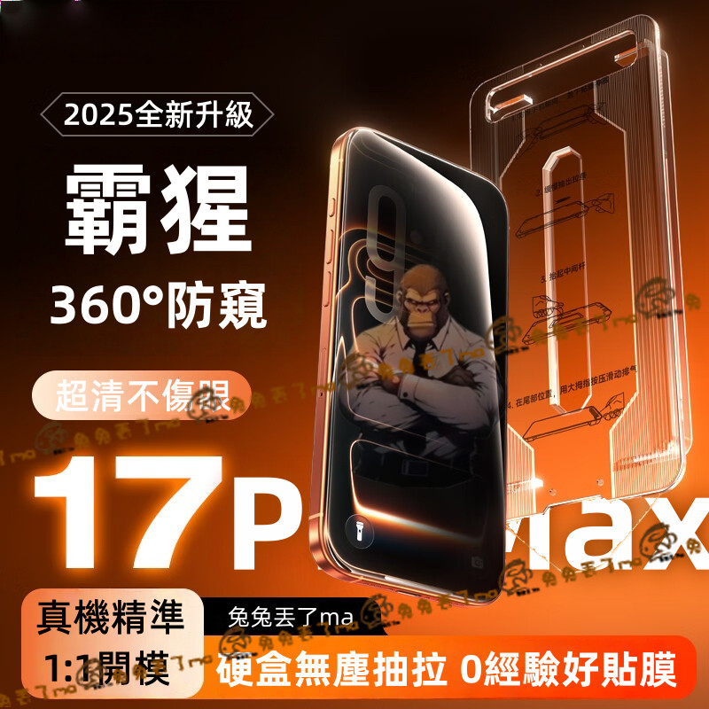 霸猩防爆貼 無塵秒貼 適用 iPhone 17 17E 16 15 11 12 13 14 Pro Max 保護貼
