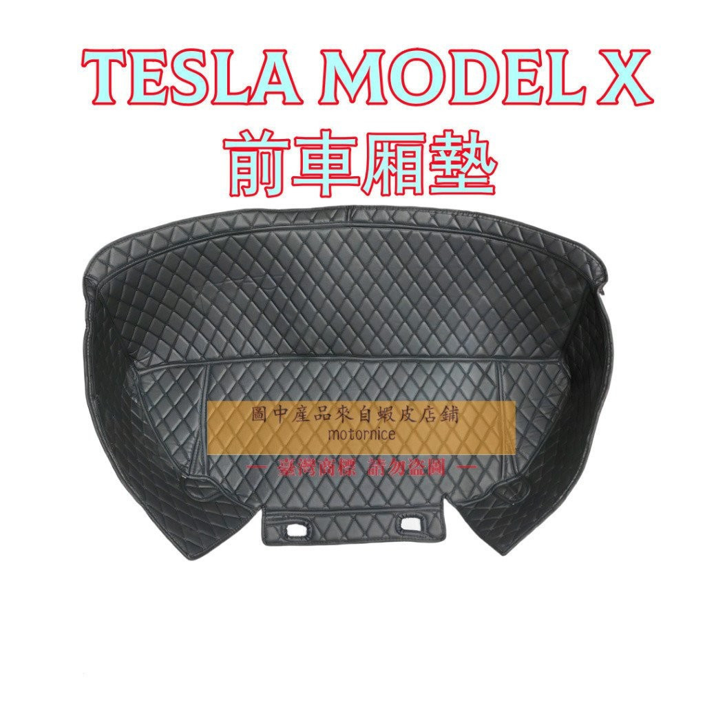 【現貨】適用特斯拉汽車model3 s X Y前倉墊後倉墊後備箱墊特斯拉Modely x S 3
