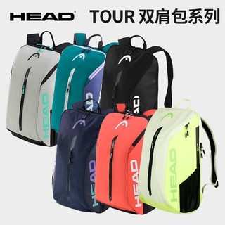 【大容量2支裝】HEAD海德網球拍包 Tour系列 單肩包 雙肩包 網球袋 網球背包 網球拍袋 肩背包 運動包 多功能