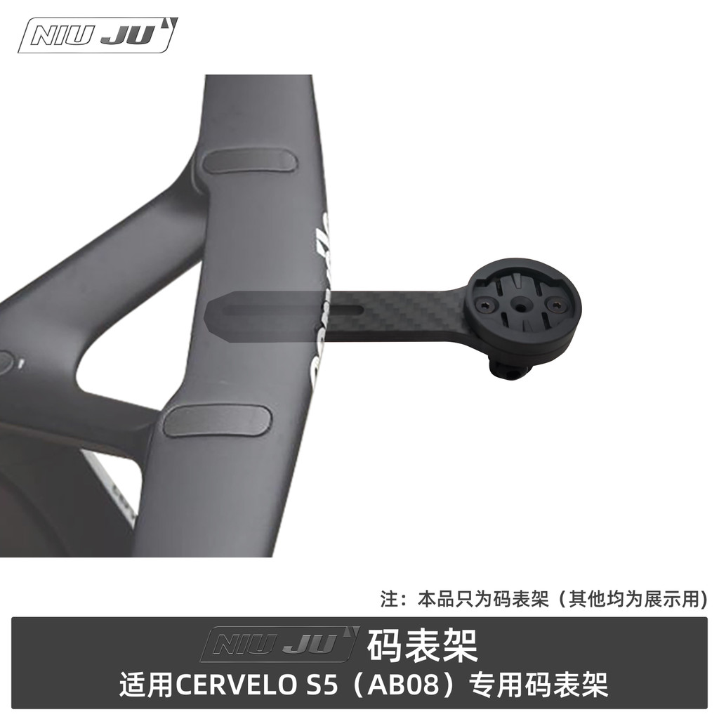扭矩適用CERVELO S5破風把碼錶架2025款S5 DISC超輕碳纖維支架座