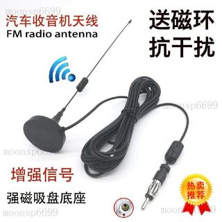 收音機天線 天線 AM天線 FM收音機天線 收音天線 車載收音機天線 家用cd機天線 車載cd機改汽車fm天線 吸盤磁鐵