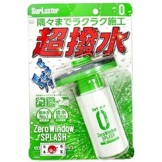 日本【SurLuster】90天超撥水免雨刷撥水劑 S-149 撥雨劑