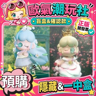 【👍優選】整套 NANCI 囡茜 秘密花園 系列 盲盒 公仔 玩具 盲盒 Rolife若來 隱藏款 玫瑰女王 威風