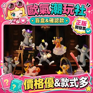 【👍優選】正版 TOM AND JERRY 貓和老鼠 奇幻魔力 系列 盲盒 公仔 玩具 盲盒 神奇掃把TOM