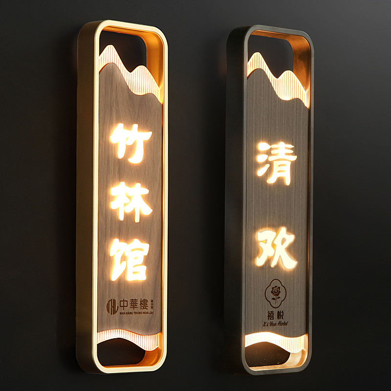 【免運費】客製化壓克力門牌 仿古銅立體字 中式創意設計 餐廳包間KTV房號 民宿茶樓標示 亞克力內嵌燈 防水耐用可訂製