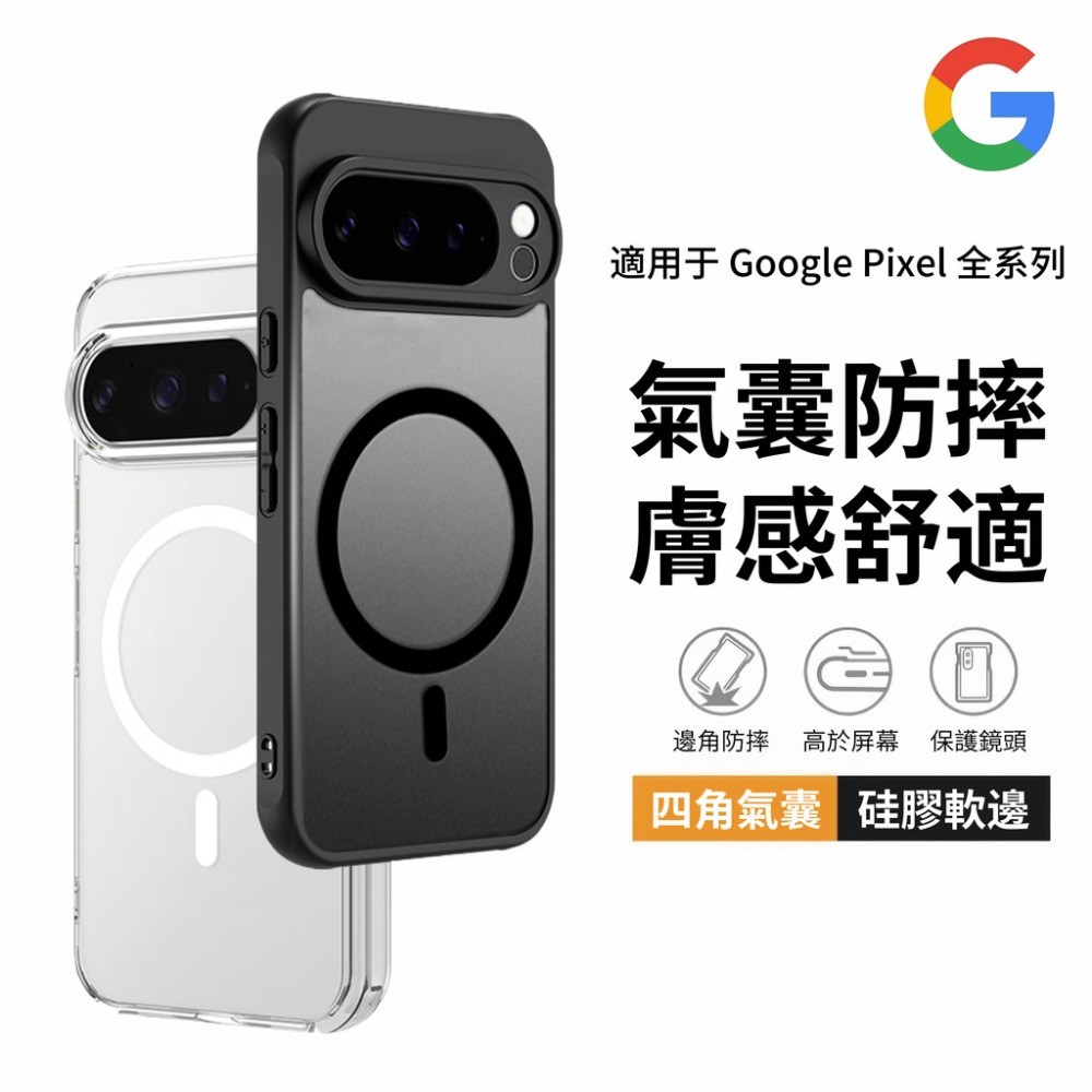 磨砂硅膠 Magsafe磁吸 亮面高透 支架手機殼 谷歌 Google Pixel 10A Pro XL 9 8 7 6